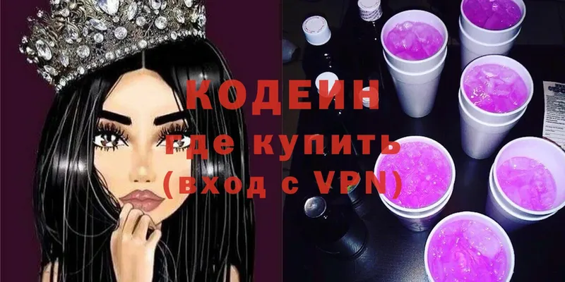 хочу наркоту  Горбатов  Кодеин Purple Drank 